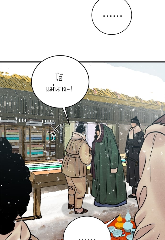 Painter of the Night - หน้า 77