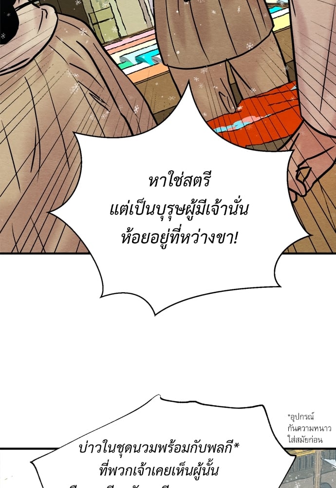 Painter of the Night - หน้า 84