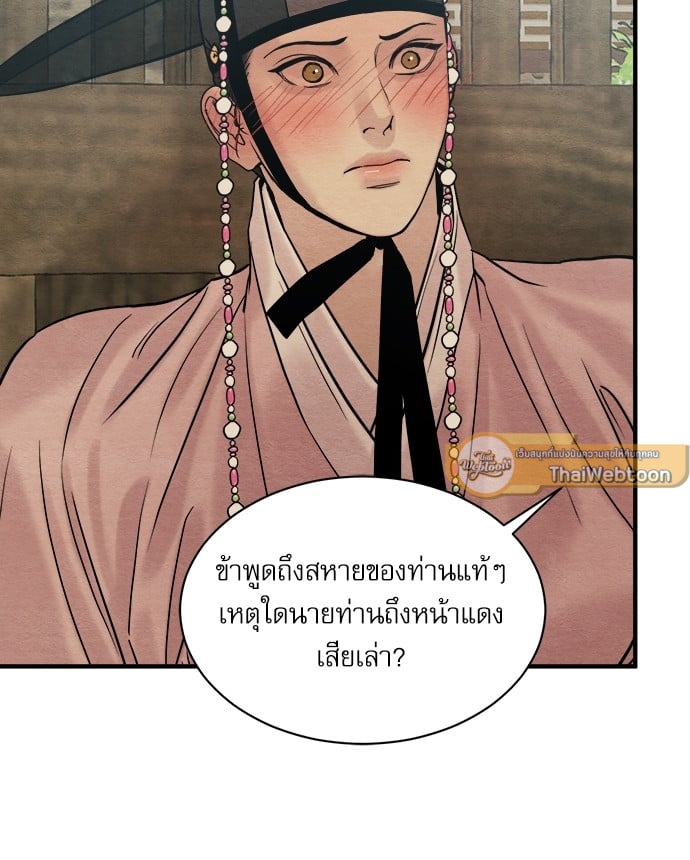 Painter of the Night - หน้า 53
