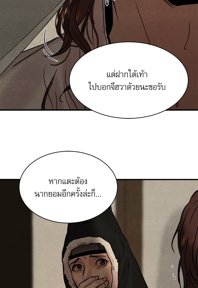 Painter of the Night - หน้า 64