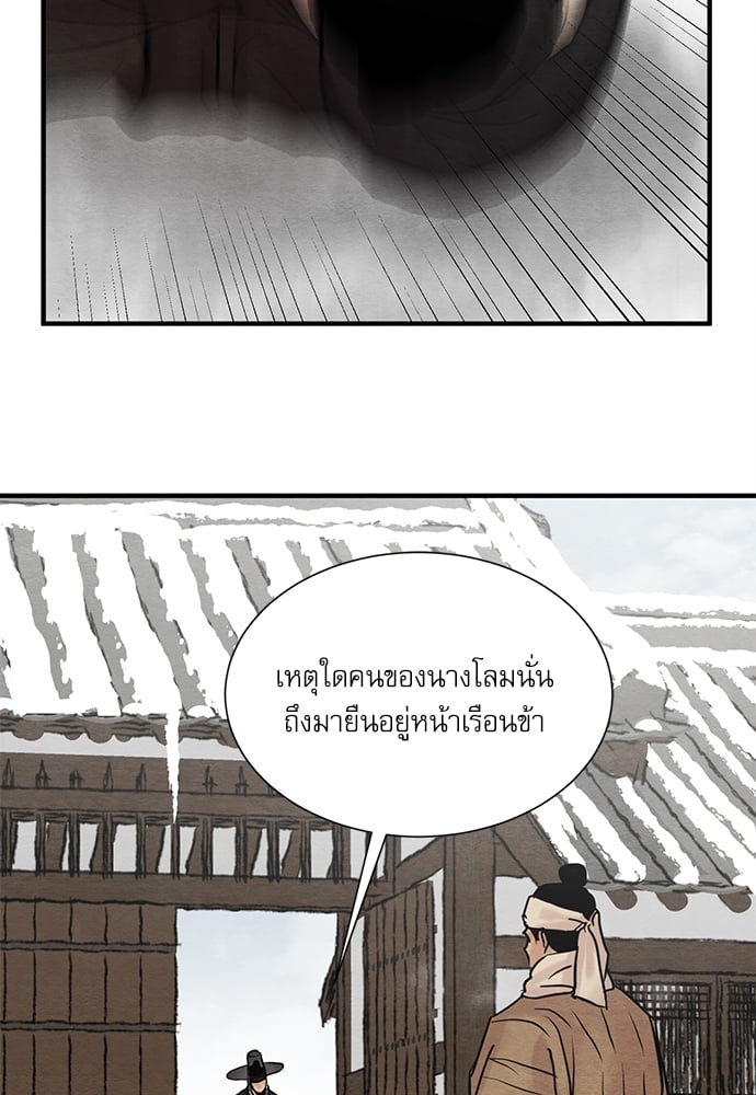 Painter of the Night - หน้า 52