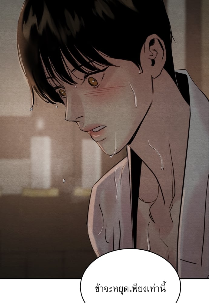 Painter of the Night - หน้า 29