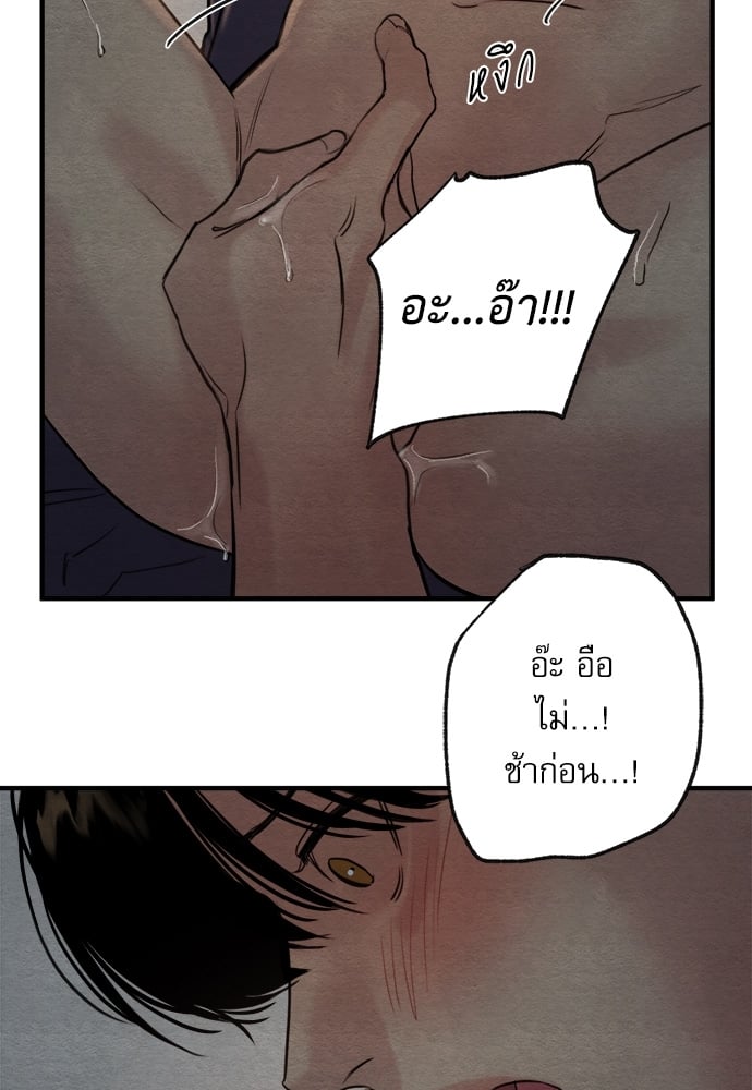 Painter of the Night - หน้า 75