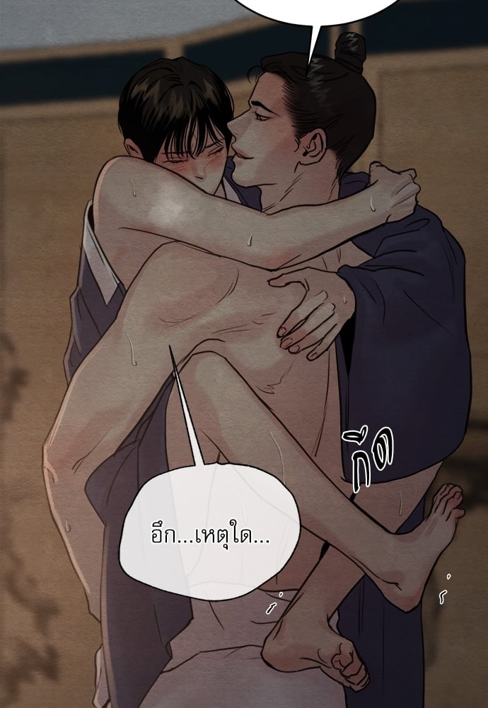 Painter of the Night - หน้า 45