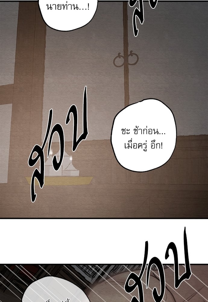 Painter of the Night - หน้า 20