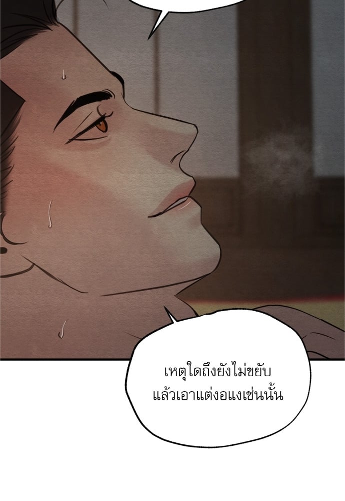 Painter of the Night - หน้า 55