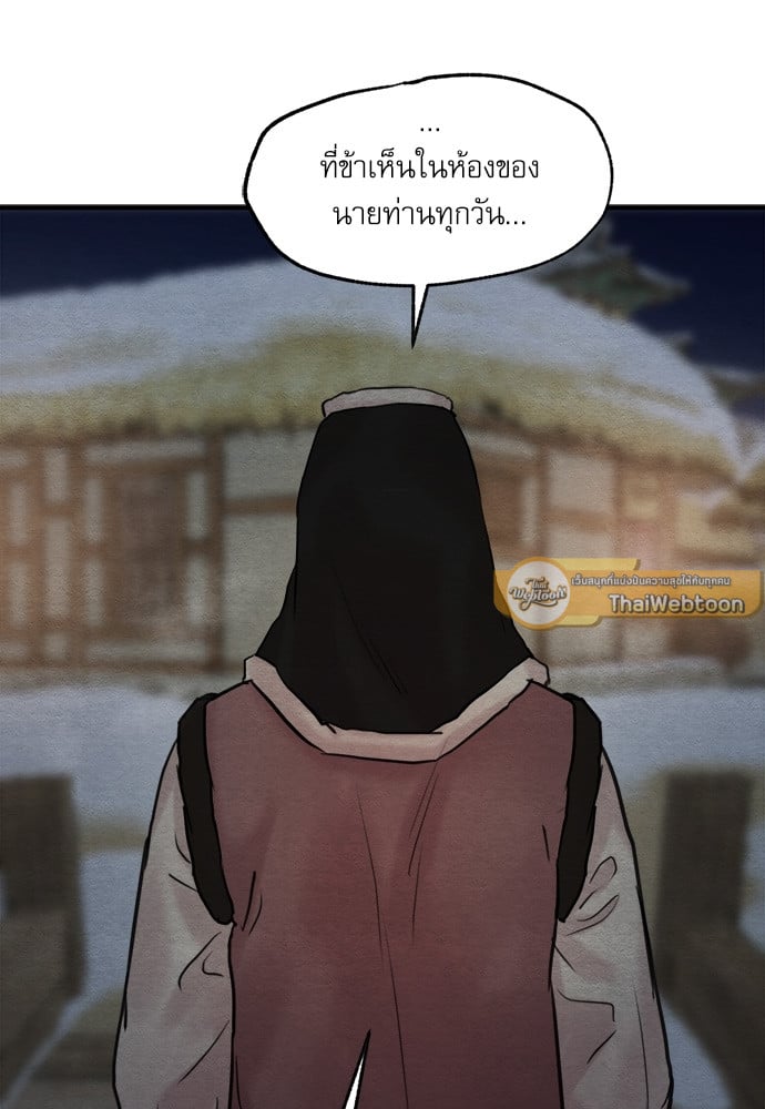 Painter of the Night - หน้า 63