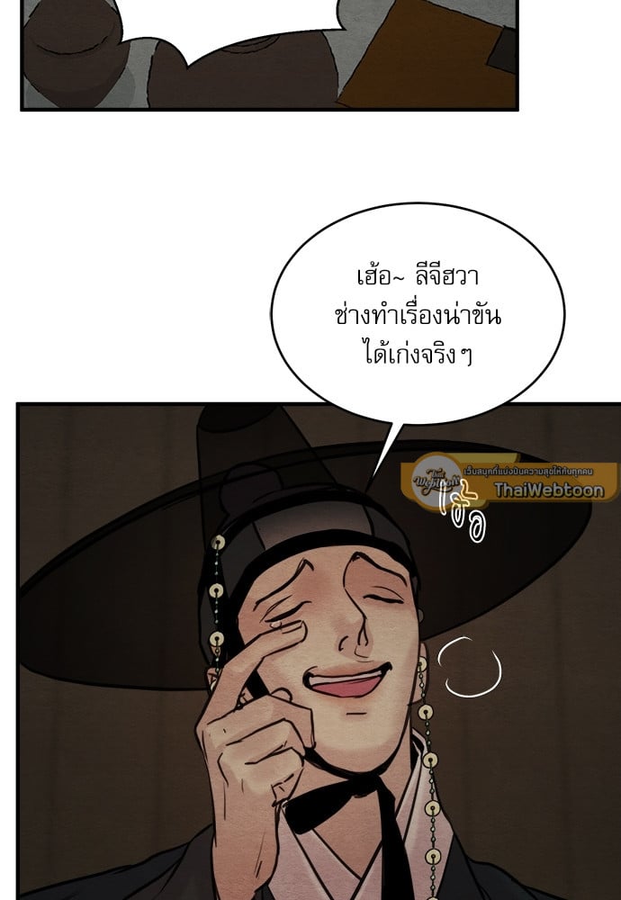Painter of the Night - หน้า 49
