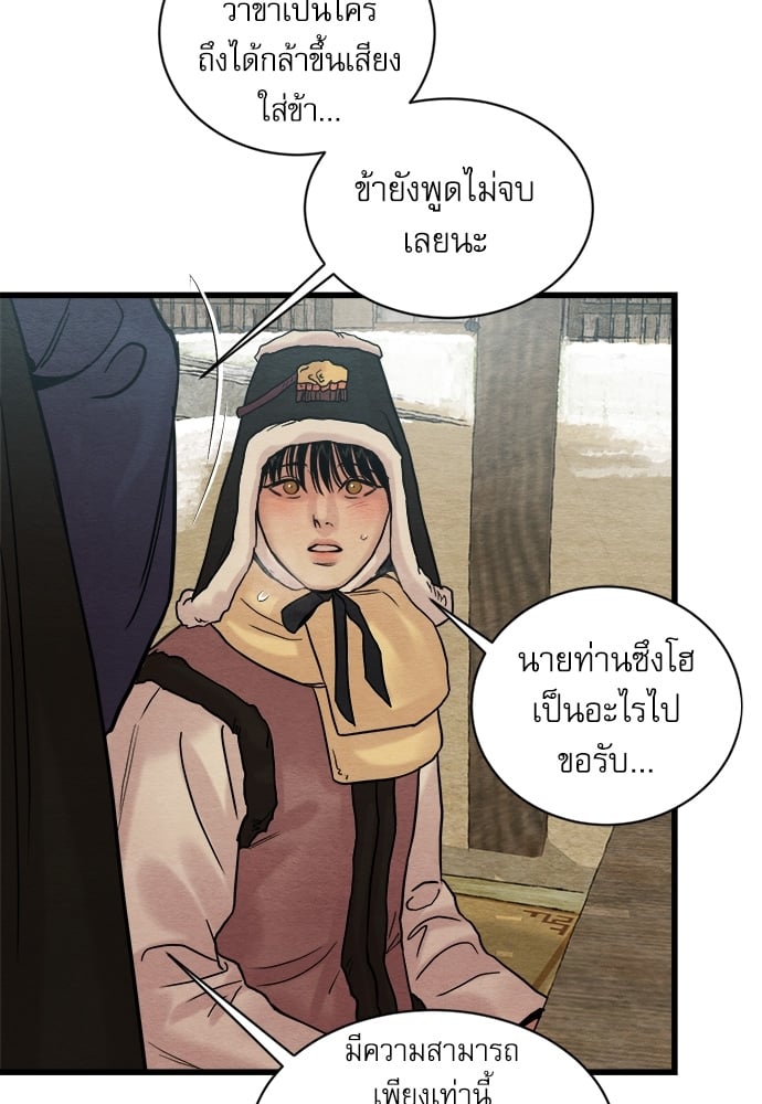 Painter of the Night - หน้า 23