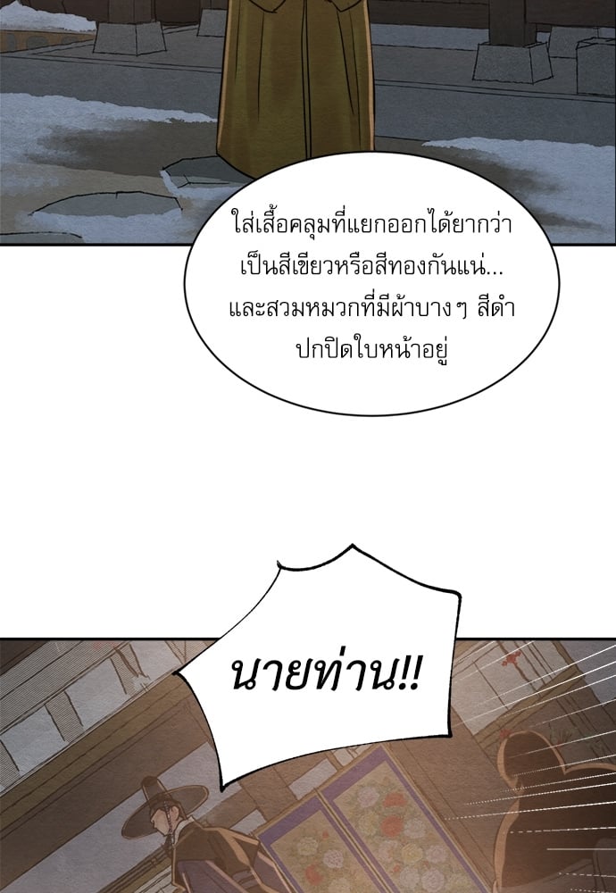 Painter of the Night - หน้า 24