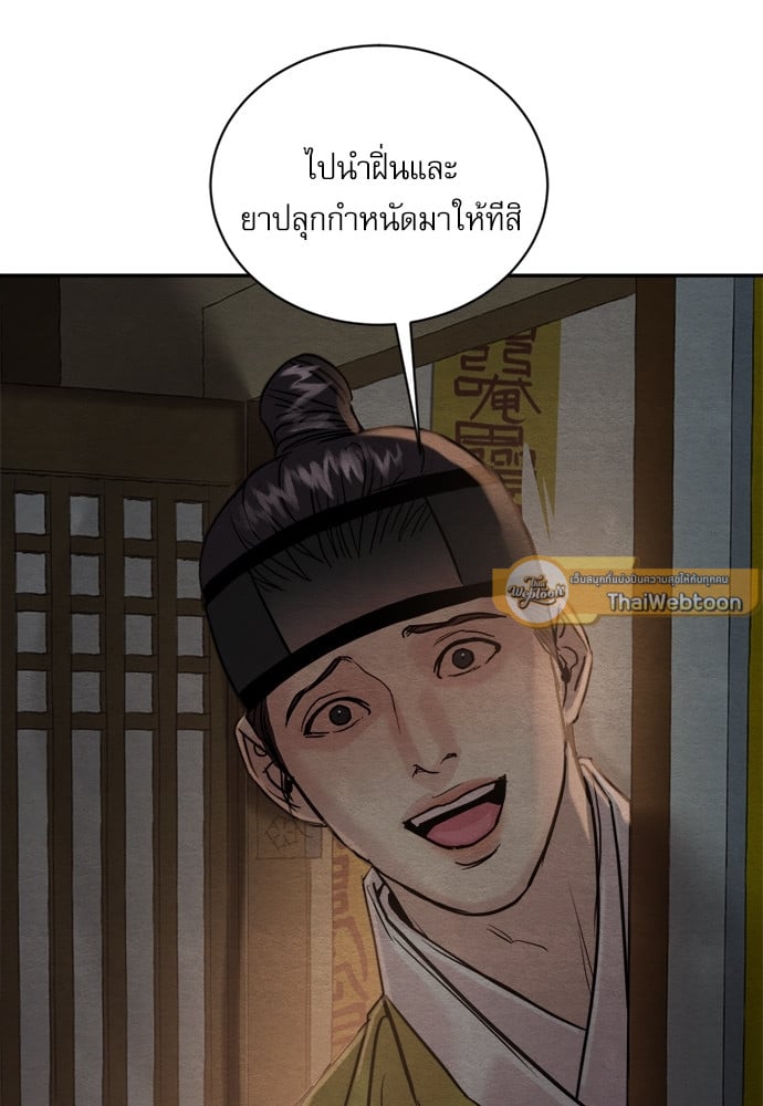 Painter of the Night - หน้า 78