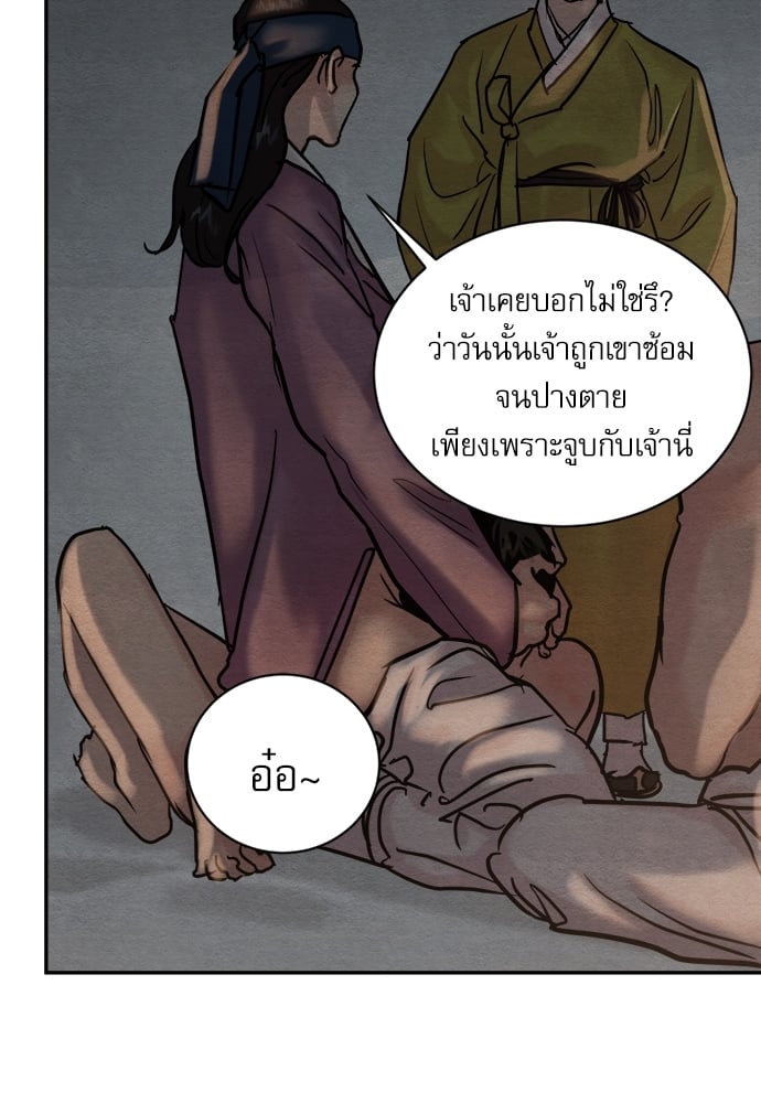 Painter of the Night - หน้า 32