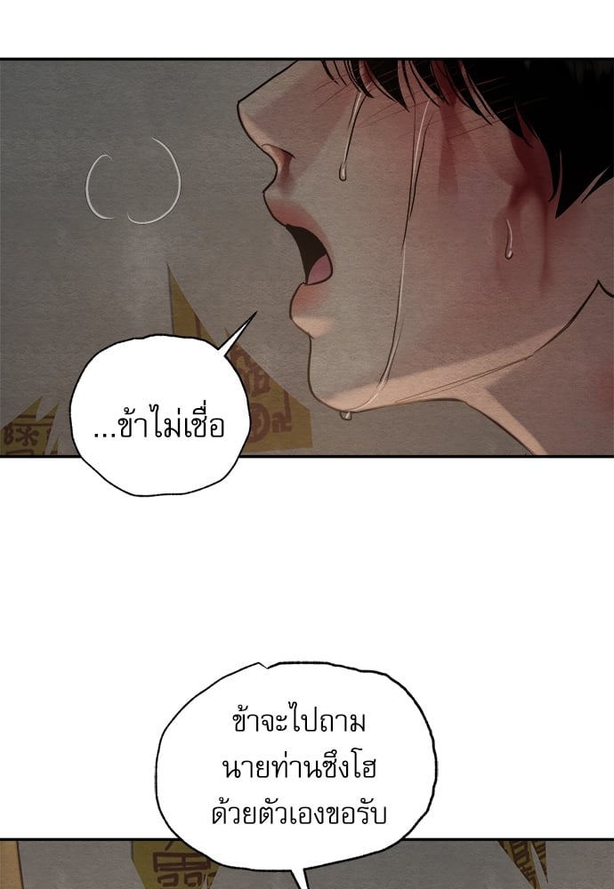 Painter of the Night - หน้า 42