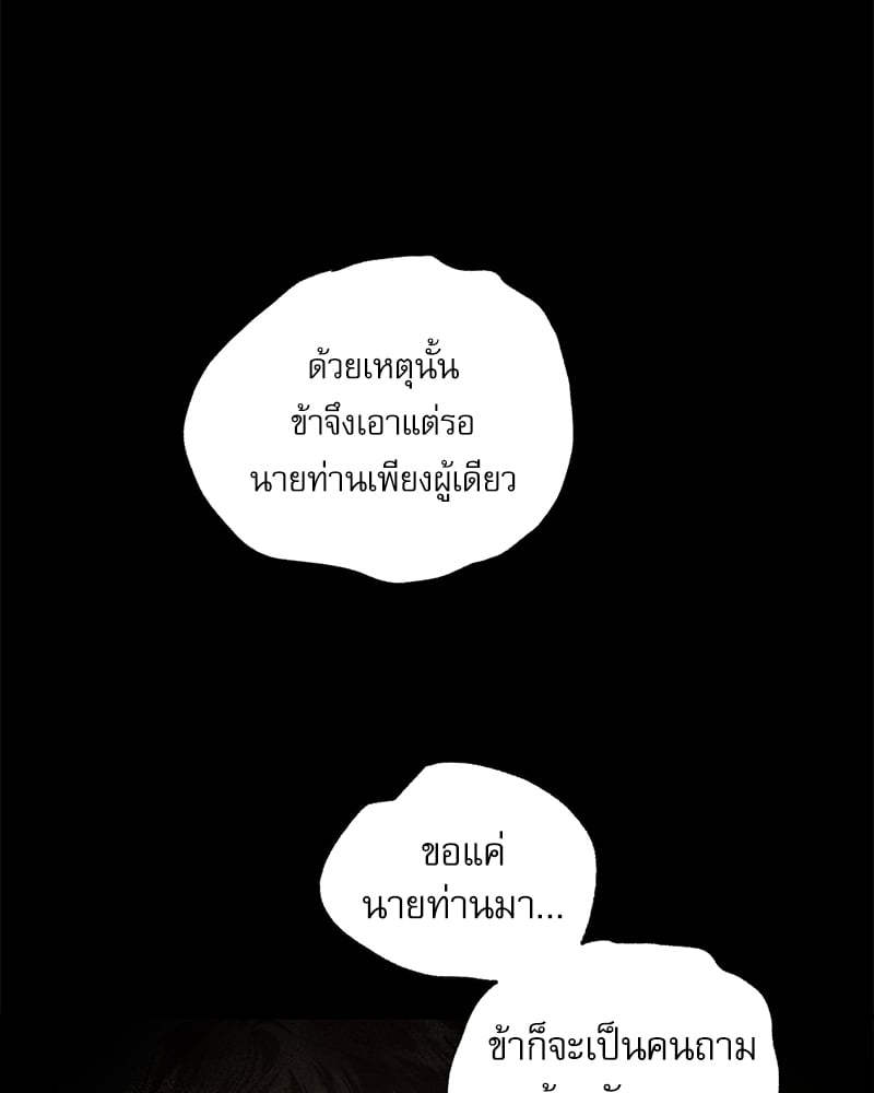 Painter of the Night - หน้า 63