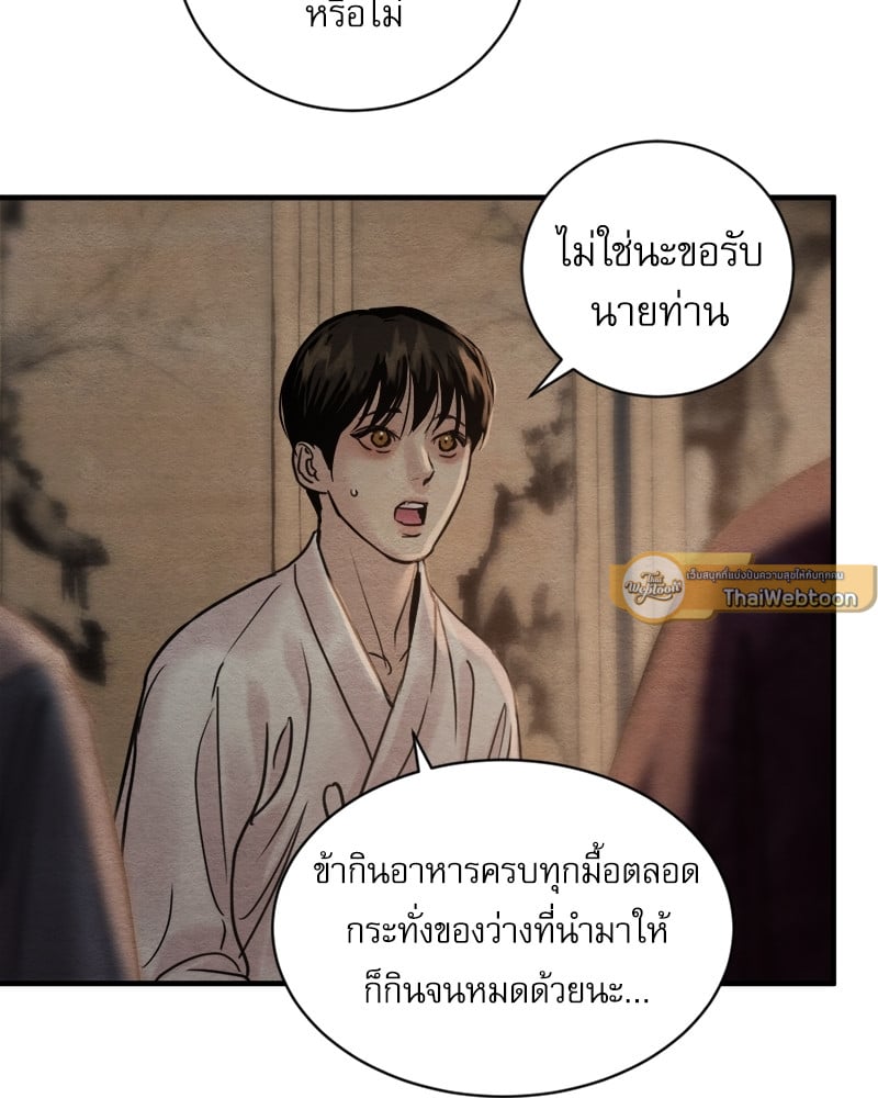 Painter of the Night - หน้า 88