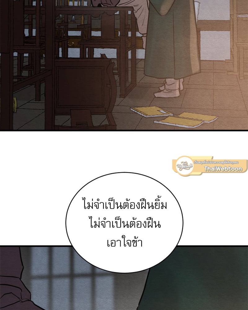 Painter of the Night - หน้า 21