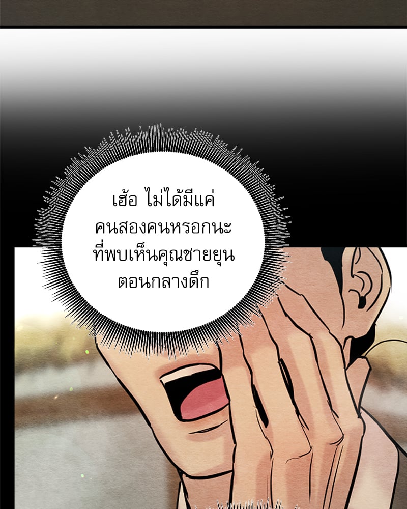 Painter of the Night - หน้า 14