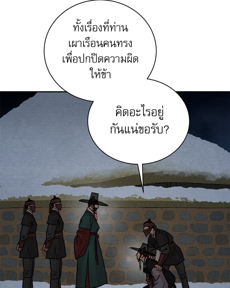 Painter of the Night - หน้า 13