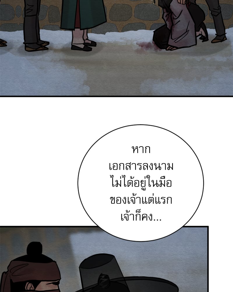 Painter of the Night - หน้า 20