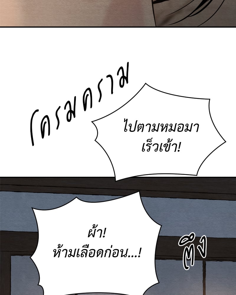 Painter of the Night - หน้า 43
