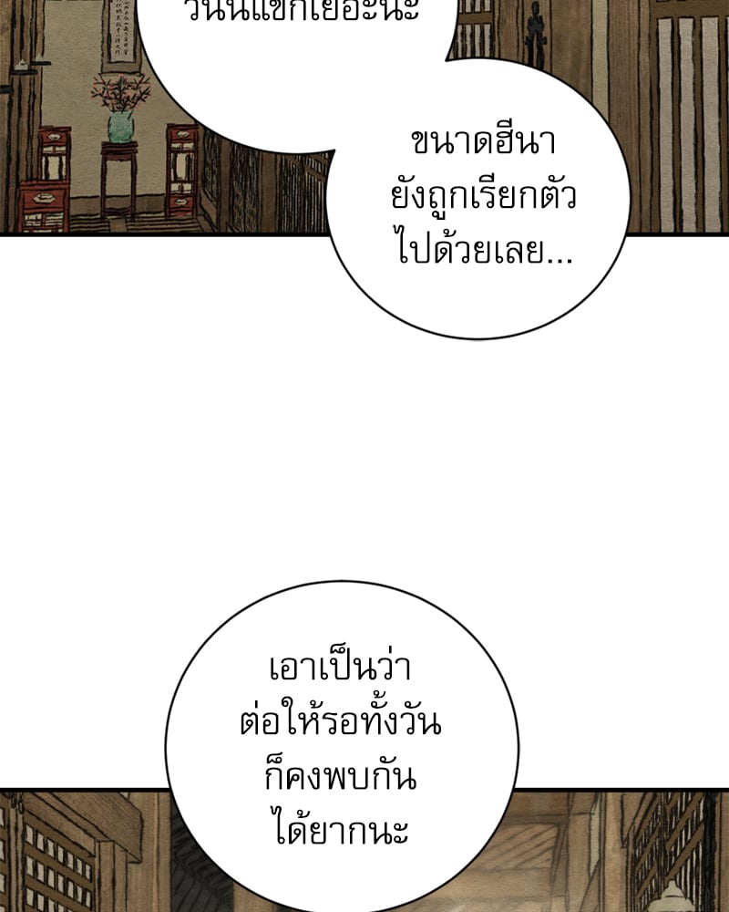 Painter of the Night - หน้า 11