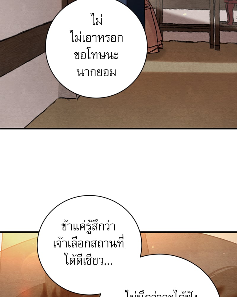 Painter of the Night - หน้า 93