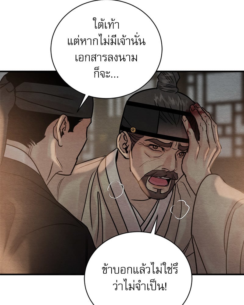 Painter of the Night - หน้า 10