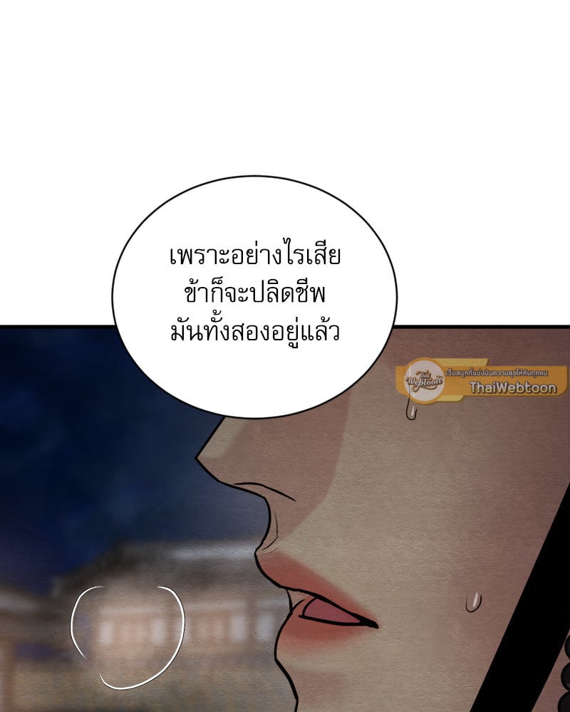 Painter of the Night - หน้า 13
