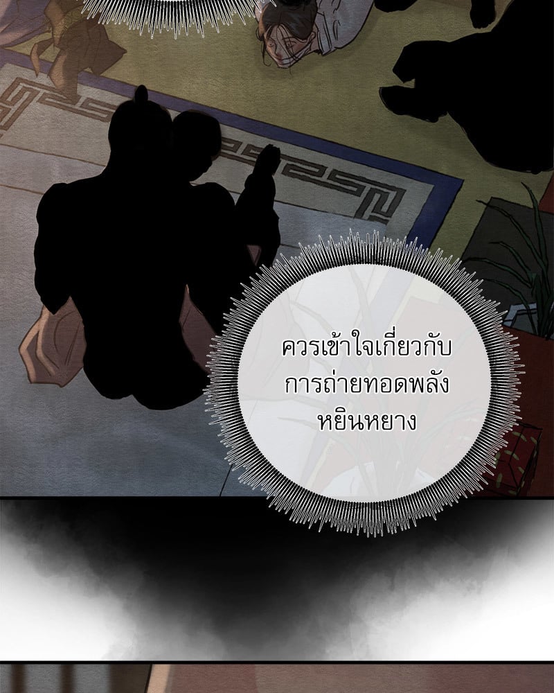 Painter of the Night - หน้า 56