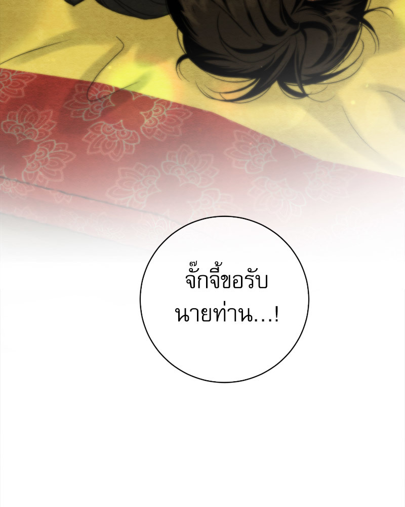 Painter of the Night - หน้า 47