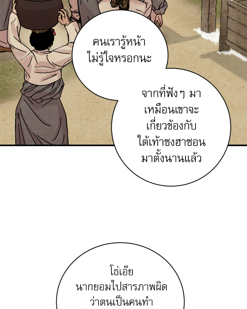 Painter of the Night - หน้า 72