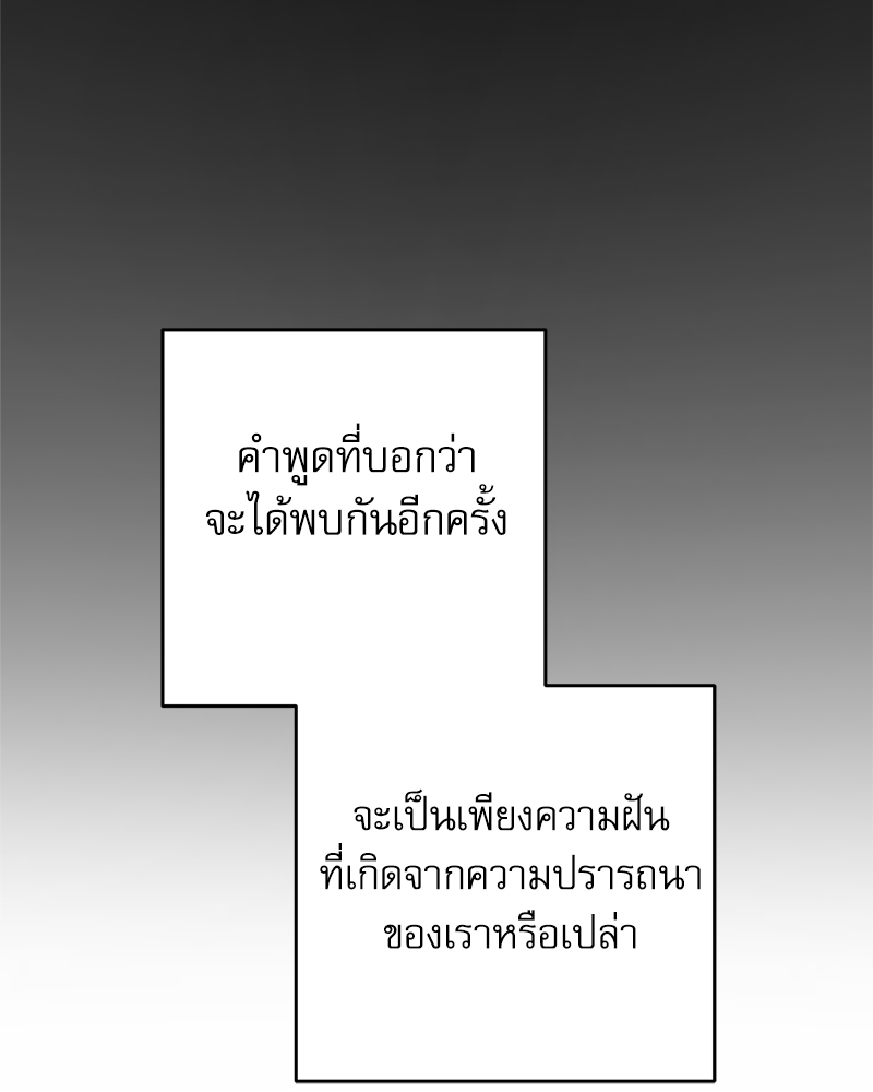 Painter of the Night - หน้า 75