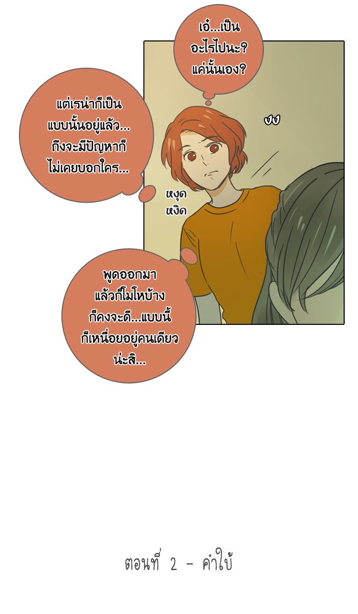 หอพัก 95! - หน้า 7