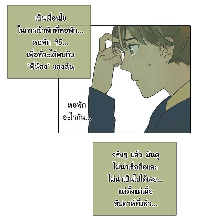 หอพัก 95! - หน้า 7
