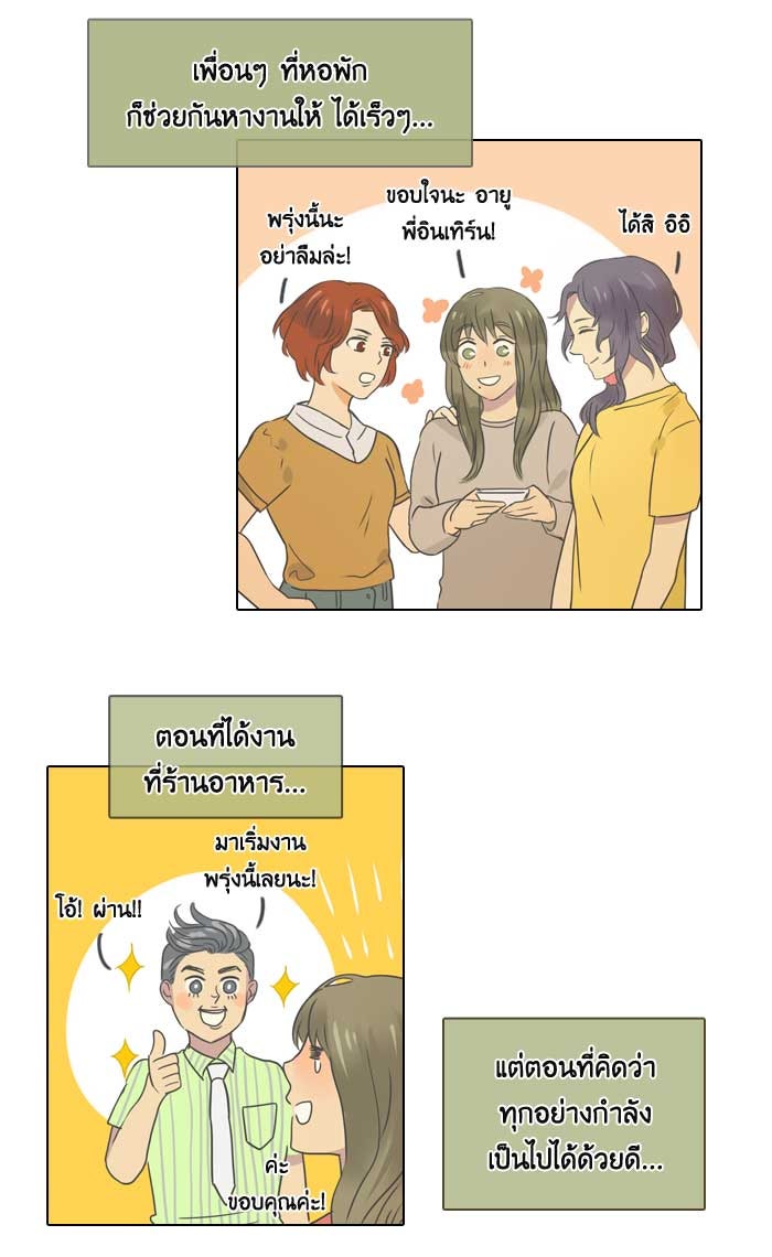 หอพัก 95! - หน้า 8