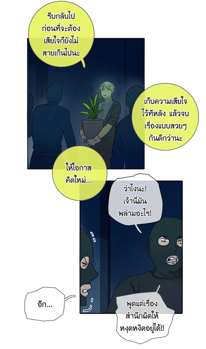 หอพัก 95! - หน้า 32
