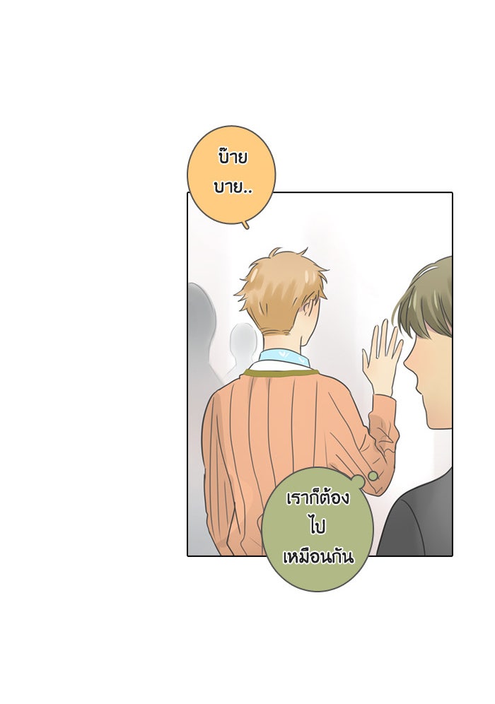 หอพัก 95! - หน้า 14