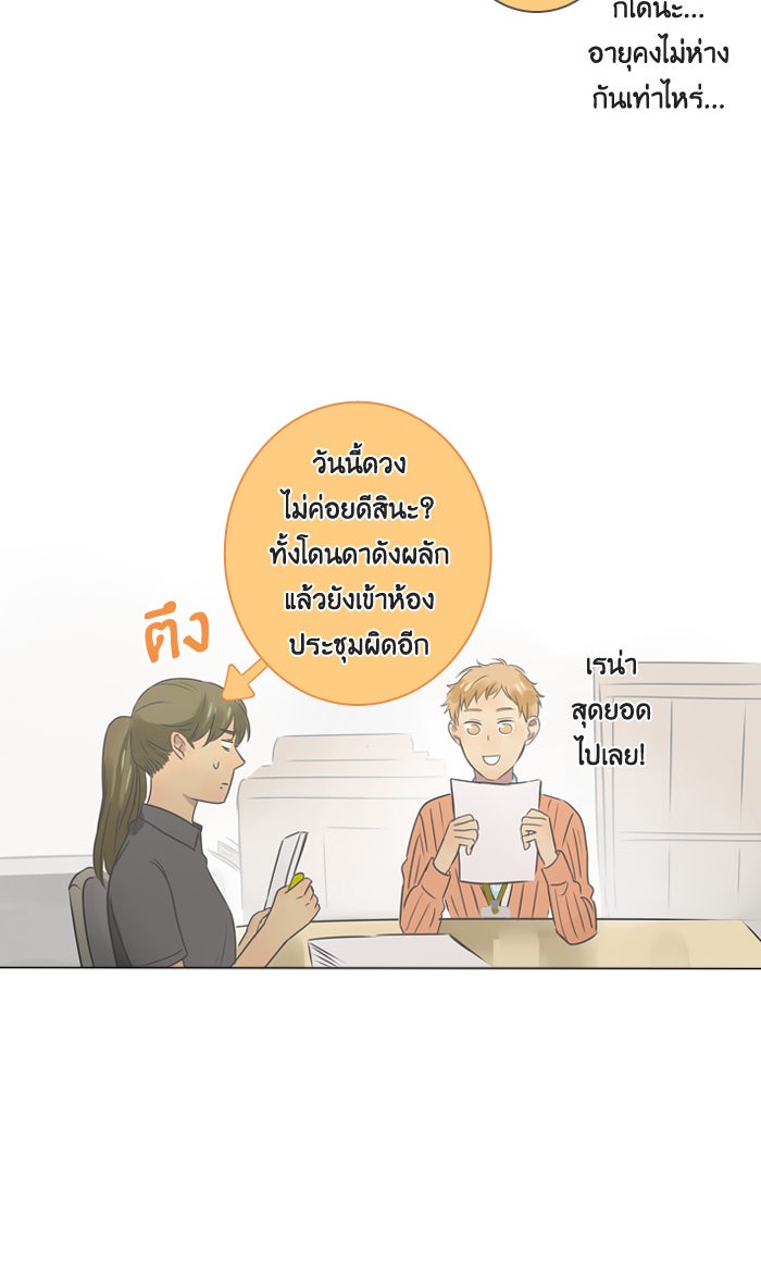 หอพัก 95! - หน้า 19