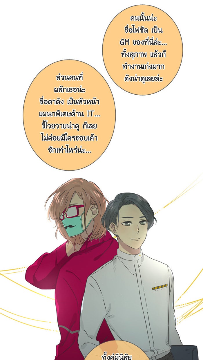 หอพัก 95! - หน้า 21