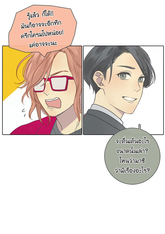 หอพัก 95! - หน้า 32
