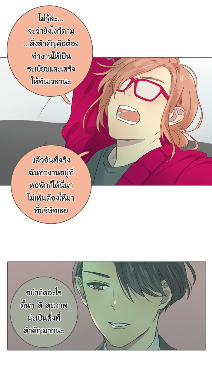 หอพัก 95! - หน้า 34