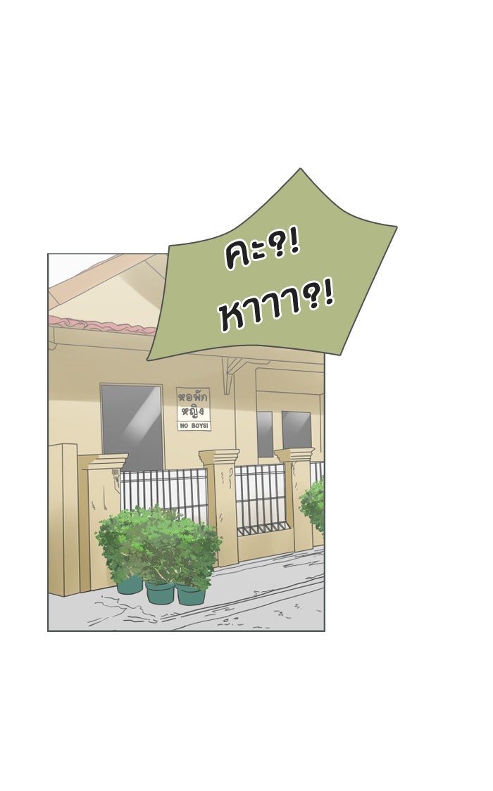 หอพัก 95! - หน้า 15