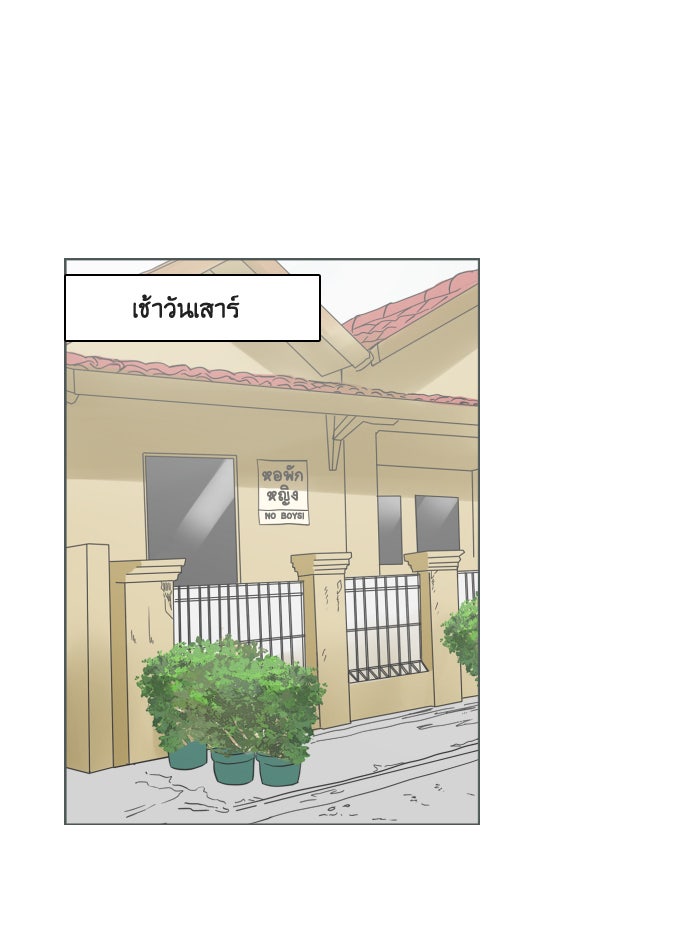 หอพัก 95! - หน้า 2