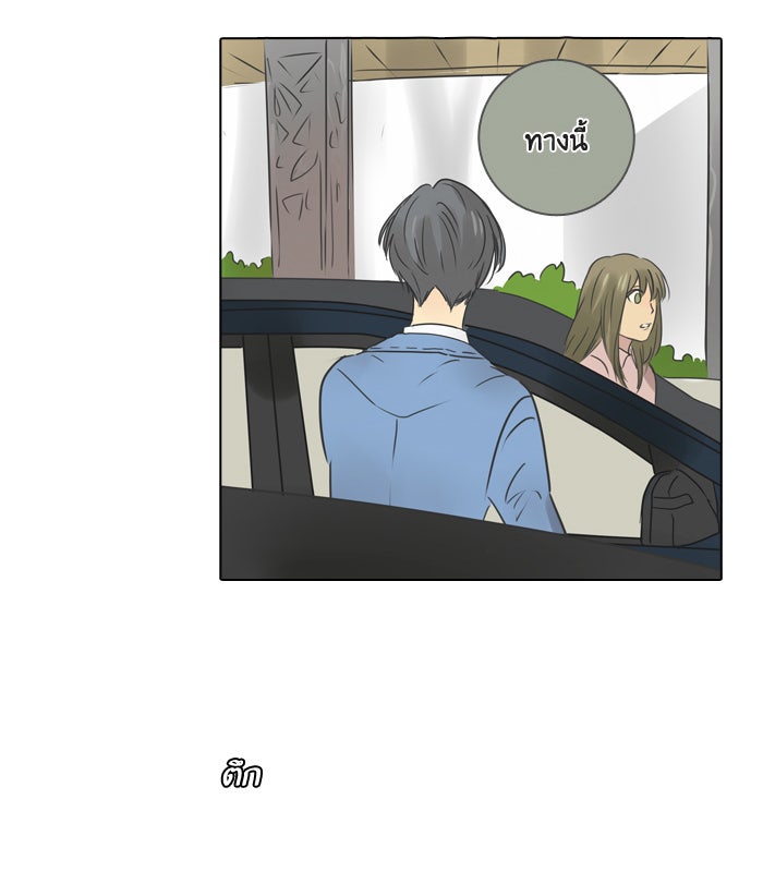 หอพัก 95! - หน้า 32