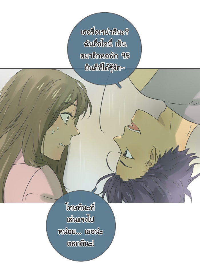 หอพัก 95! - หน้า 39