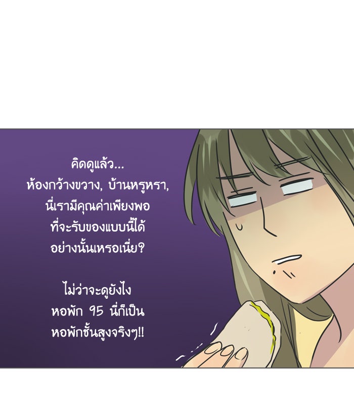 หอพัก 95! - หน้า 32