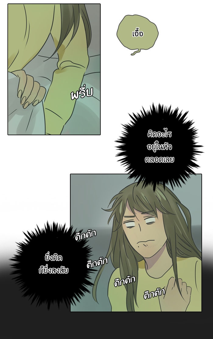 หอพัก 95! - หน้า 4