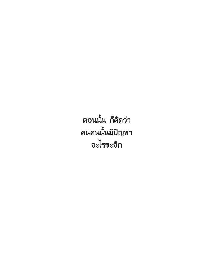 หอพัก 95! - หน้า 11