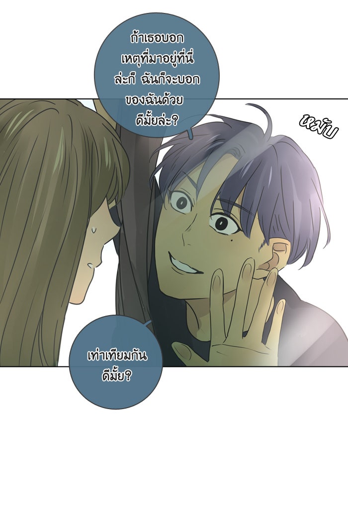 หอพัก 95! - หน้า 19