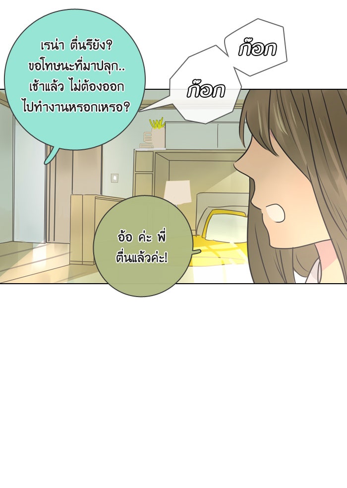 หอพัก 95! - หน้า 24
